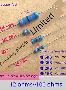 小型化MF1WS/2WS3W5WS金属膜电阻(12R~100R) 15R 22R 47R 68R82欧