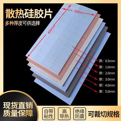 高导热矽胶片CPU3080显卡散热绝缘矽底片LED灯矽脂垫固存锂电池
