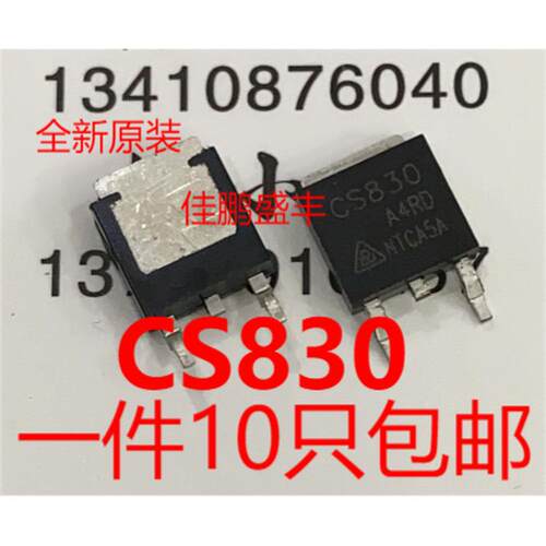 CS830 CS830A4RD电视液晶电源芯片场效应管 贴片TO-252 SS320/520