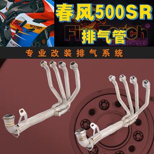 VOOM前段 春风500SR钛合金排气管500SR FIRE TORCH适用机车改装