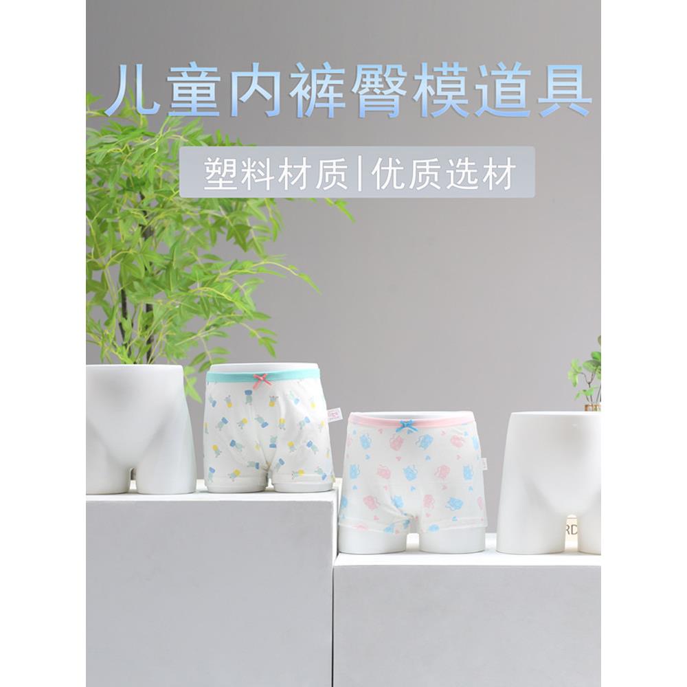 儿童裤台模特道具男女童假臀屁股模特白色塑料哑光半身内裤展示