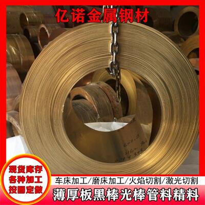 hpb63-3铜板CW505L C37000 C86300铜排HAL60-1-1铝黄铜 C2400铜棒