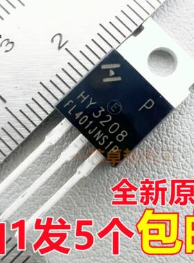 5个HY3208P场效应管HY3210P/HY3215P/HY3306P/HY3312原装TO-220