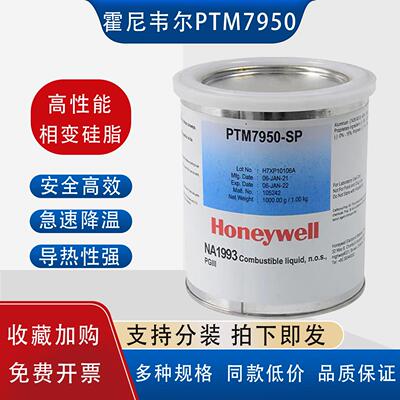霍尼韦尔PTM7950SP相变硅脂cpu显卡笔记本7958SP游戏本导热膏硅胶