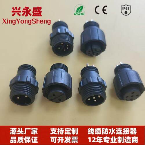 航空插公母对接头M16防水连接器2345P胶芯端子2粗+3细尼龙螺帽LED