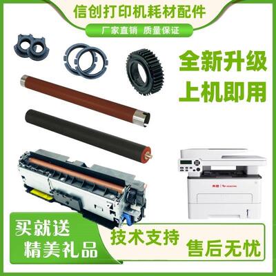 奔图P3320 M6700 M6766 M6800 M7100 M7200 M7300定影上下辊组件