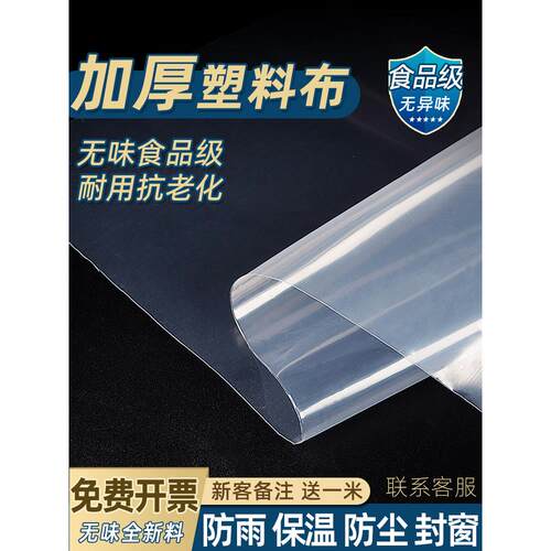 天诺防水防风防尘塑料布膜防寒加厚封窗薄膜塑料大棚农用防雨拱棚