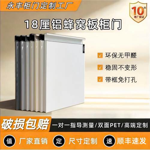 18厘蜂窝板整体橱柜门定制全铝蜂窝板衣柜门PET柜门SPC航空铝蜂窝