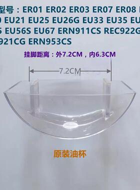 伊莱克斯油烟机CXW-220-ER10 EU67 EU56S ERN911CS ERN953CS油杯