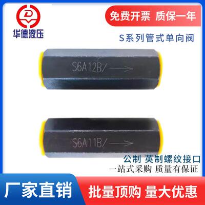 北京华德液压单向阀S10A12B S6A1/2 S15A02B S20A32 S25A52 S30A5