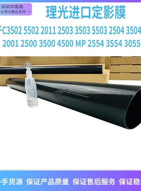 理光C5502 5503 4504 3500 6000 MP 3054 6054 6055定影膜 加热膜