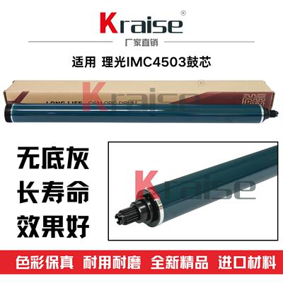 适用理光IMC3500鼓芯 IMC3000 4500 6000 6003 4503 5503 感光鼓