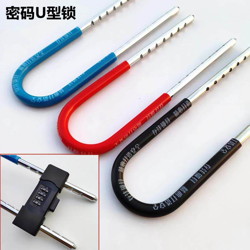 U型锁玻璃门推拉双门店锁长叉锁u形防盗锁摩托车四位密码免钥匙锁