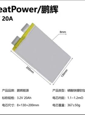 全新鹏辉3.2V20Ah25Ah30Ah软包电芯电动车电瓶磷酸铁锂电池超容