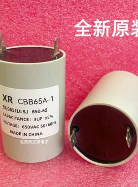 高质量CBB65A-1 650VAC 630VAC 3UF 650V 630V压缩机电容器30UF