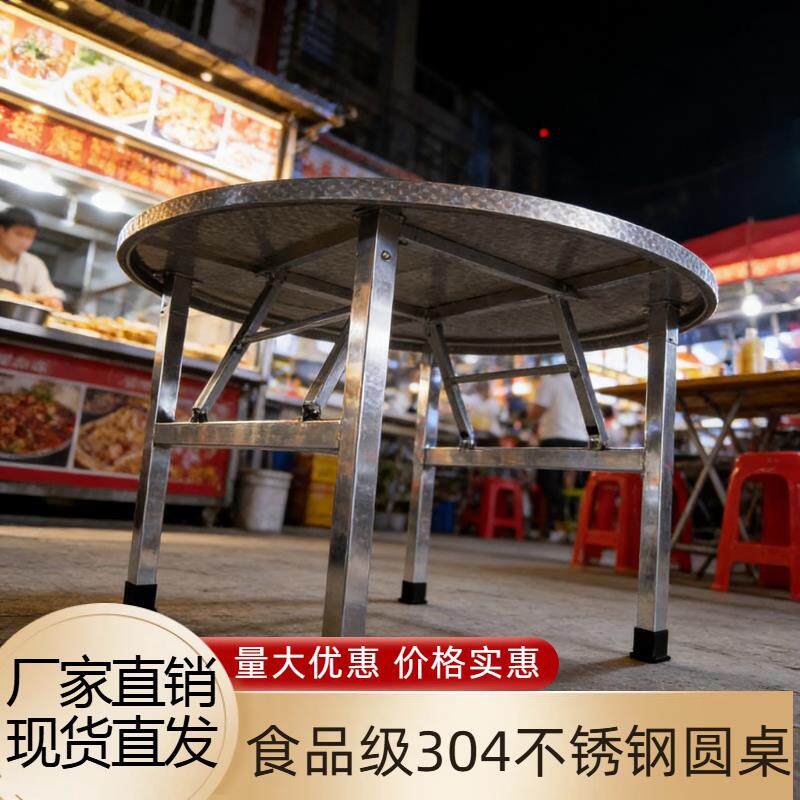 特厚不锈钢折叠圆桌子烧烤大排挡桌农村吃饭餐桌商用餐饮店桌外摆
