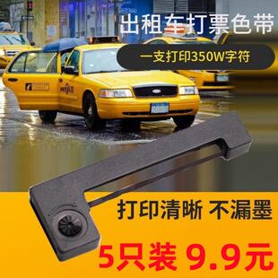 5支装ERC05出租车专用色带架地磅电子秤的士计价器耀华XK3190-A9+