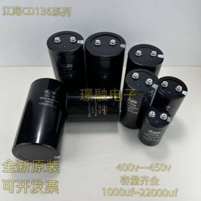 全新原装江海电容器 400V 450V3900uf 4700uf 5600ufCD136系列