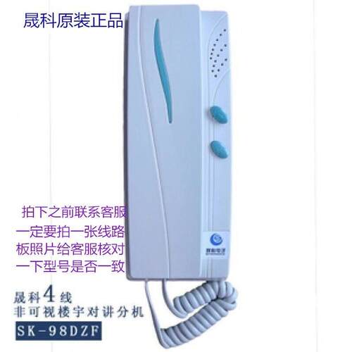 盛科电子四线楼宇对讲可视门铃门锁Sk-98Dzf原厂正品