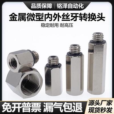微型内外丝牙螺纹M5转M6/M3直通加长柱M-5J/3JC/5JD/5N-B01转接头