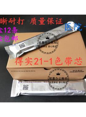 得实M21-1色带芯 AR570色带 DS650PRO AR580P AR630K色带芯