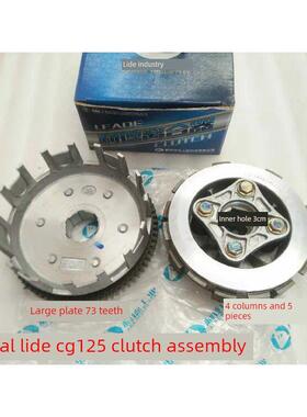 利德Cg125离合器总成小鼓总成顶杆摩托车三轮车离合器总成