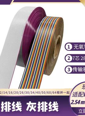 彩排线杜邦线扁平1.27mm10/16/20/26/30/40/50/64P2.54fc灰排线