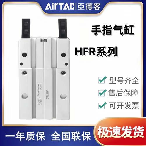 亚德客气动手指气缸HFR10/16/20/25/32