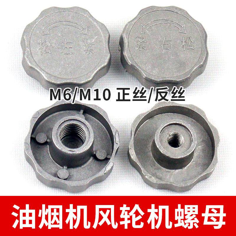 吸抽油烟机风轮机螺母10MM6MM正反丝电机轴杆紧固螺帽排烟机配