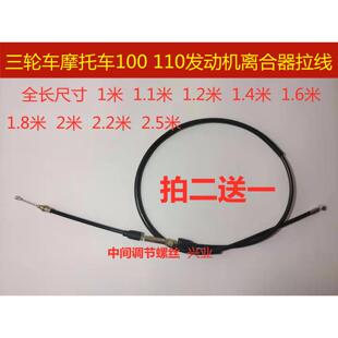 机车三轮车JD100110CC引擎离合器拉线两段力合器线拉索拉绳