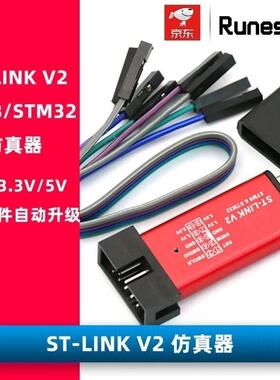 (RunesKee)ST-LINKV2STM8/STM32仿真器AT程式设计器下载器烧录调