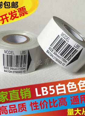 白色打码机色带LB5打码色带 热转印色带 25 35 30mm 100包装色带