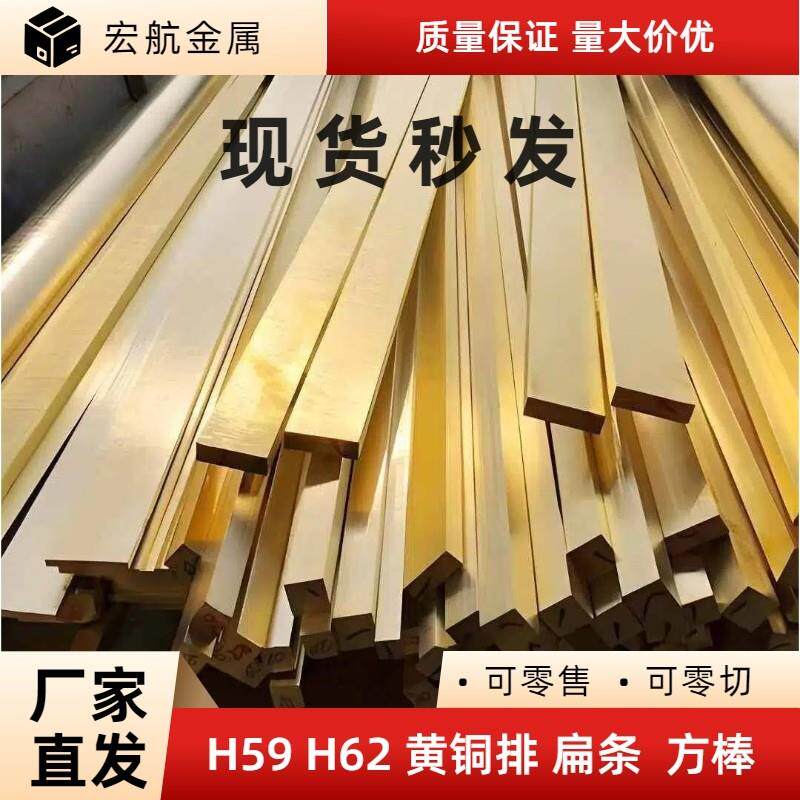H59/H62黄铜排 扁条黄铜块方条黄铜板2 3 4 5 6 8 10 12-50mm零切