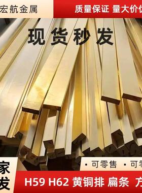 H59/H62黄铜排 扁条黄铜块方条黄铜板2 3 4 5 6 8 10 12-50mm零切