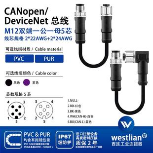 DeviceNet/CANopen总线协议M12双端一公一母5芯带屏蔽通讯连接线