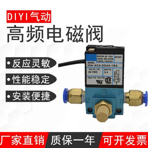 高频阀气动电磁阀35A-ACA-DDAA/DDBA/DDFA-1ba打刻机dc24v点胶机