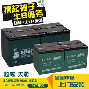 超威天能黑金旭派电池电动车电瓶三轮车48v60V20a72v23ah