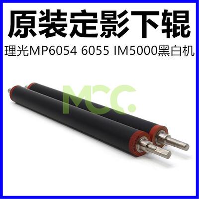 理光MP2554 3054 3554 4054 5054 6054定影辊下辊MP2555 6055下棍