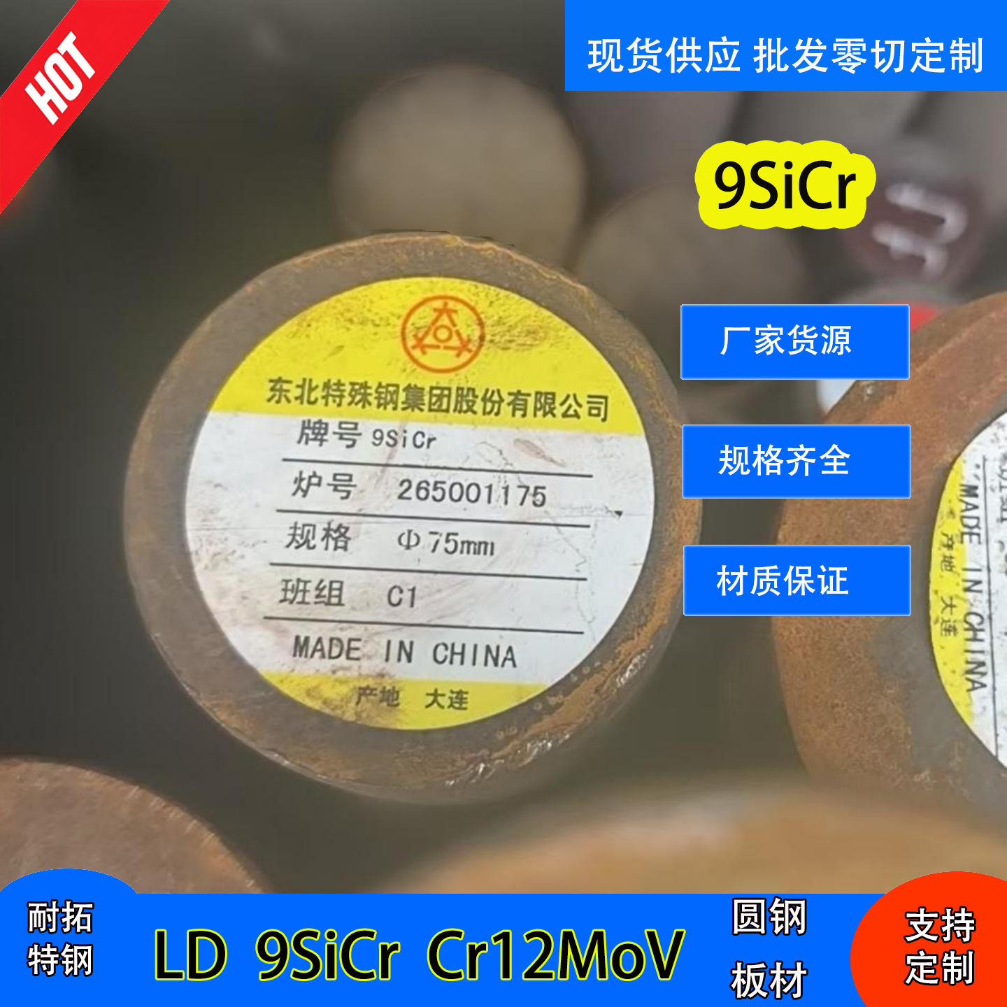 9SiCr圆棒现货 LD模具钢电渣7Cr7Mo2V2Si Cr12MoV 9CrSi圆钢板材