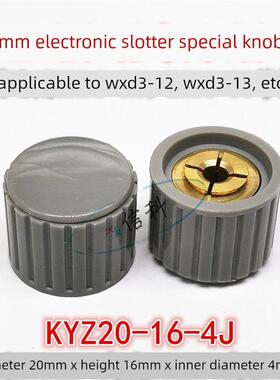 灰色电位器开关旋钮KYZ20-16-4J帽子手柄内孔4mm适用WXD3-13/12