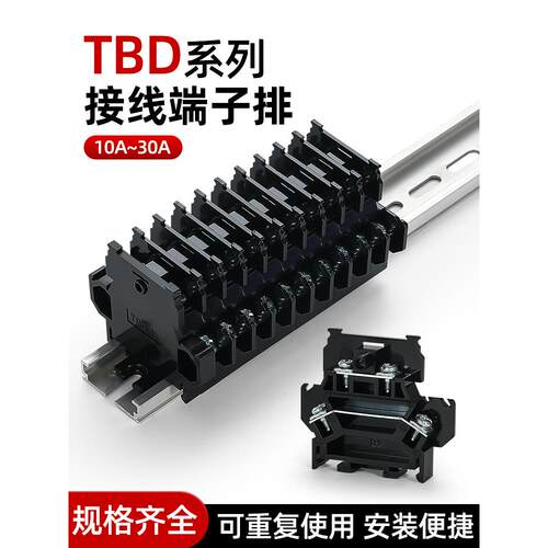 TBD接线端子导轨式双层接线柱10/20/30/45/60/100A连接组合端子排