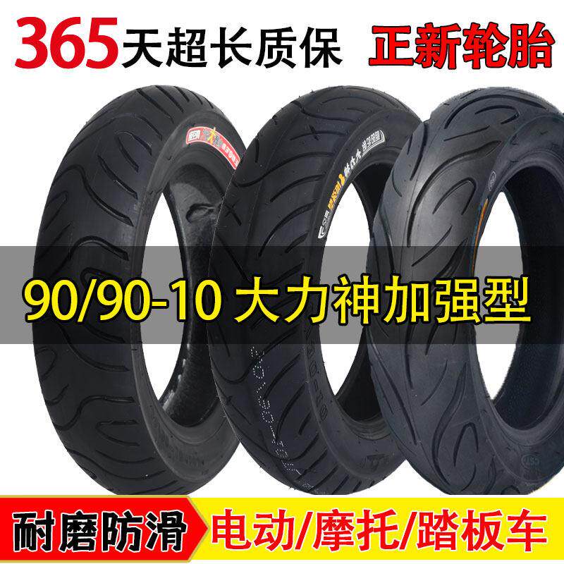 朝阳909010 朝阳轮胎909010 9090一10真空胎正新909010真空胎正品