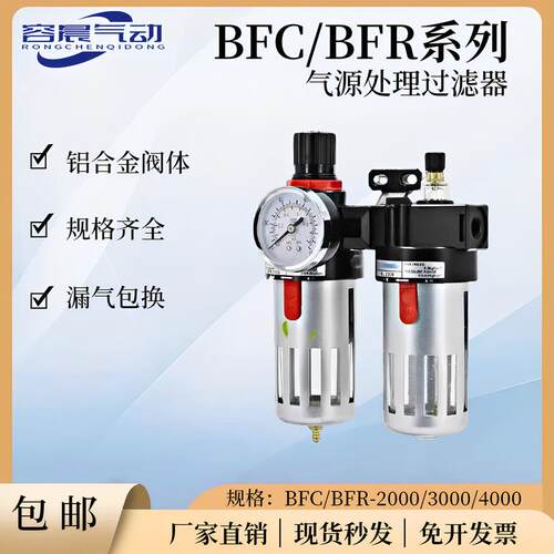 空压机气源处理过滤器BFC2000二联件 BFR+BL调压油水分离器