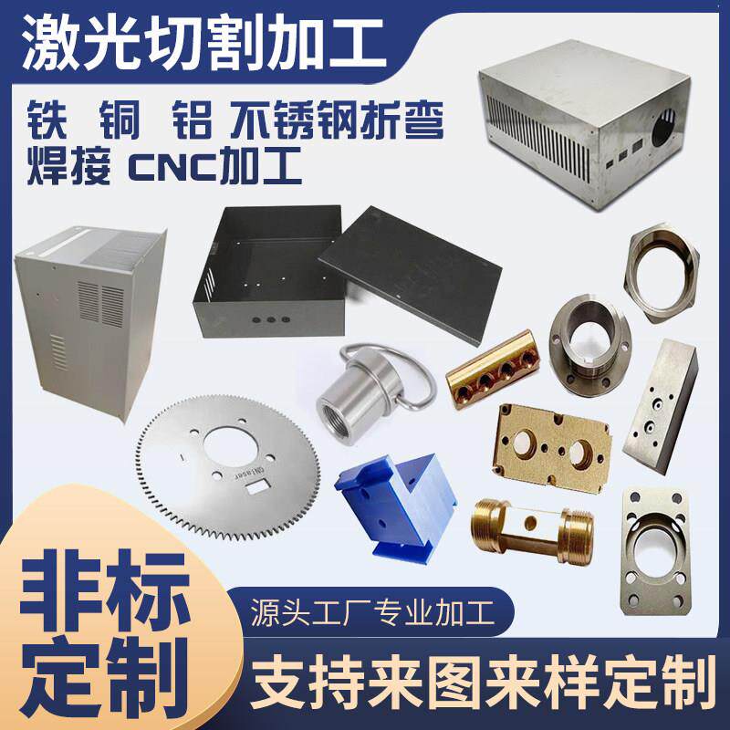 不锈钢定制铜铁铝零件加工激光切割折弯焊接机箱外壳定做CNC加工