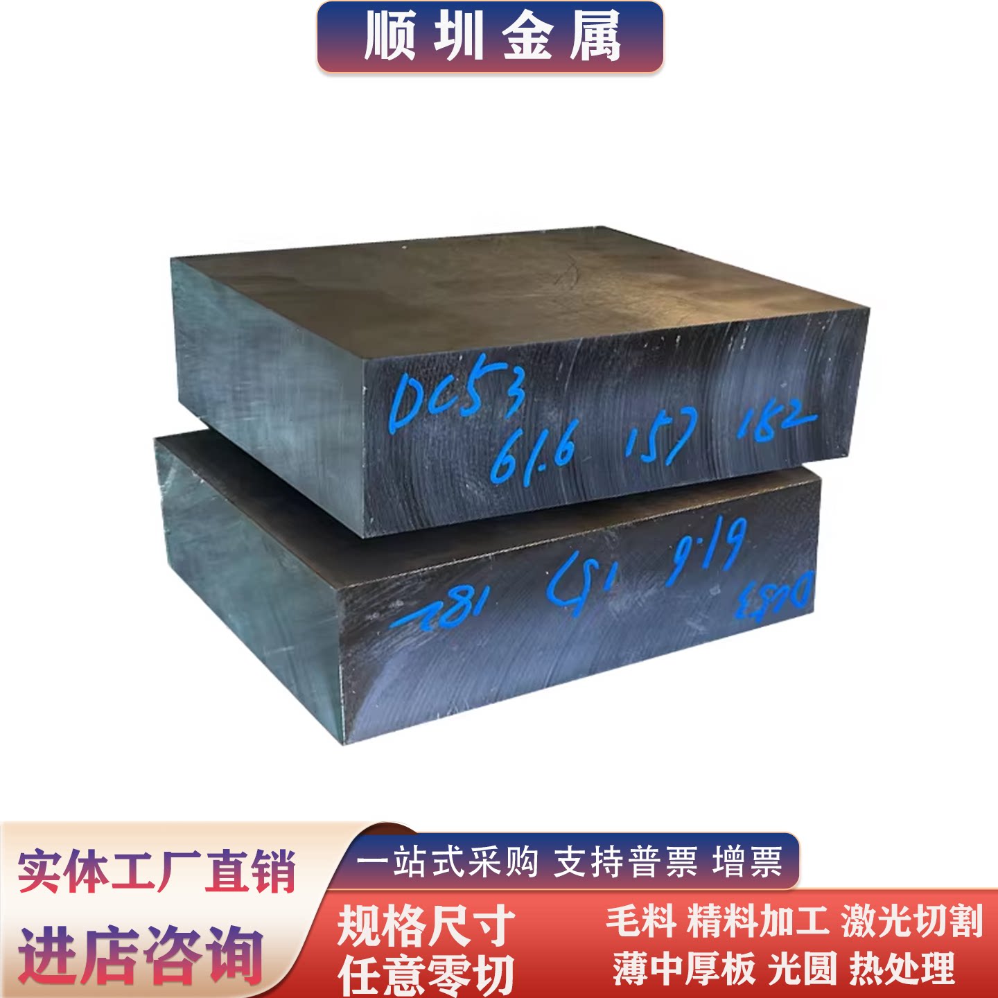 模具钢材DC53 SKD11 LD CR12圆棒P20 S136 H13圆钢9CR18MOV钢板D2