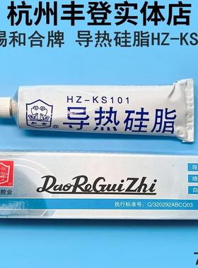 无锡和合牌 导热矽脂HZ-KS101 散热膏白色导热绝缘LEDCPU模块 70G