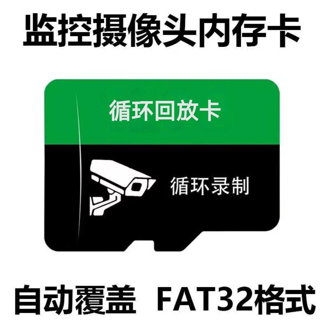 小鹰看看摄像头专用回放卡FAT32格式卡内存SD手机远程易视云监控图片