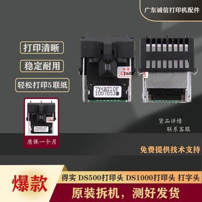 得实 DS500打印头 DS1000打印头 打字头