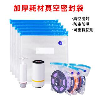 3D打印耗材真空密封袋压缩袋打印机配件防潮防尘抽气收纳袋带气泵