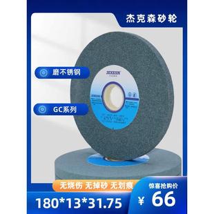 杰克森砂轮绿碳化硅纯不锈钢克星180*13*31.75 GC